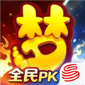 梦幻西游iOS版